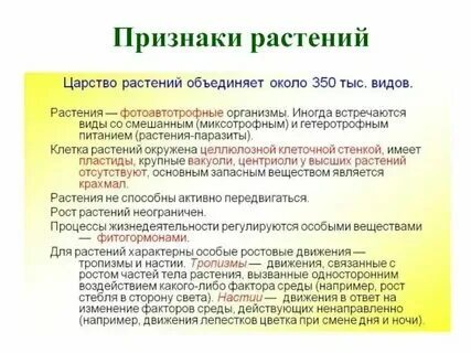Какие признаки присущи только растениям