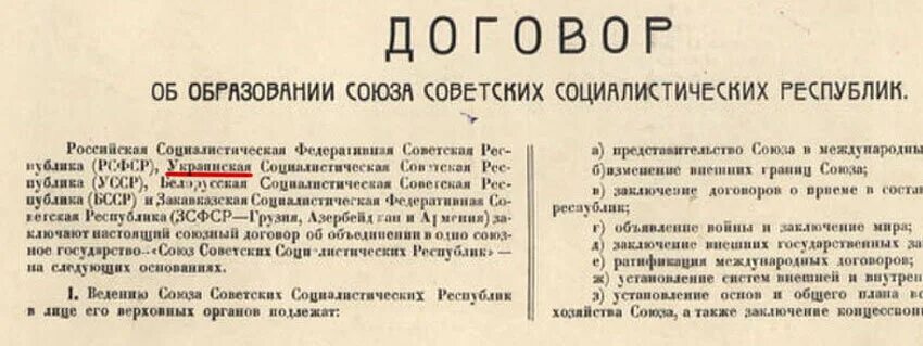 Договор об образовании СССР. Декларация об образовании СССР 1922. Документ об образовании СССР 1922 года. Декларация об образовании Союза ССР. Договор в советское время