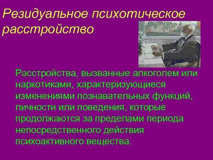 Органические поражения нервной системы. Резидуальная церебральная органическая недостаточность. Органические поражения нервной системы. Органическое поражение центральной нервной. Органическое поражение цнс.