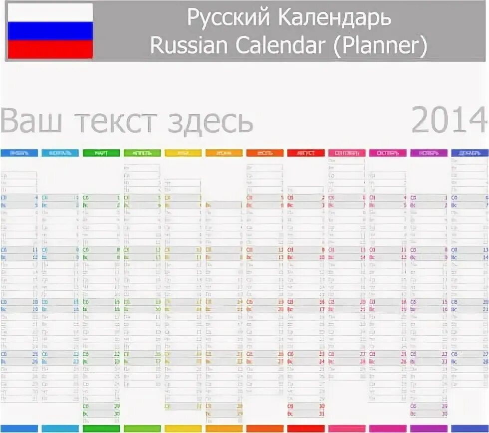 Январь 14 календарь. Русский календарь. месяц гордости календарь на русском. сравнить русский календарь и английский. календарь русский вектор.
