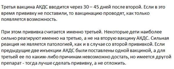 Через сколько можно гулять после 2 прививки. Что нельзя делать после вакцины АКДС. Сколько нельзя гулять после прививки. АКДС 2 прививка через сколько дней. Почему делают три прививки АКДС.