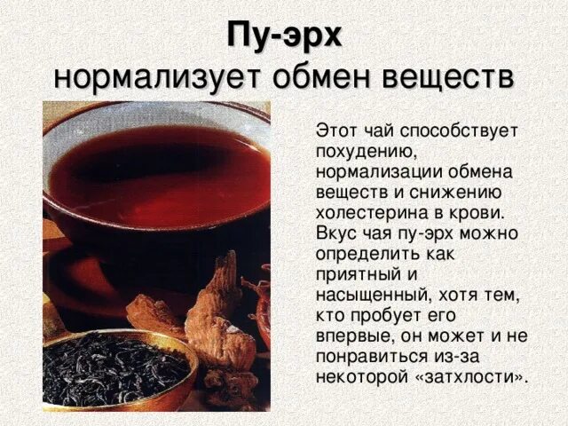 В каком чае содержится. В каком чае содержится