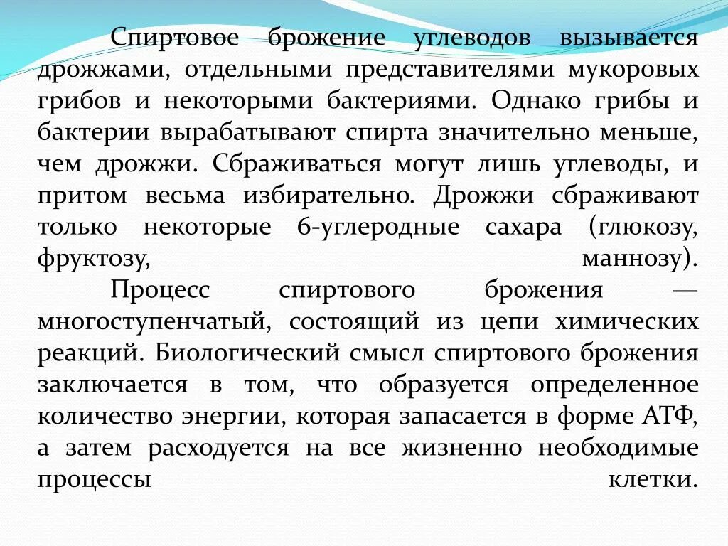 Бактерии спиртового брожения. Брожение микробиология. Процесс брожения углеводов. К брожению способны