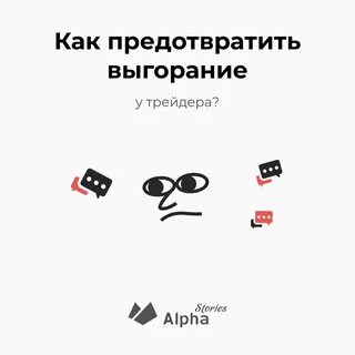 Alpha stories