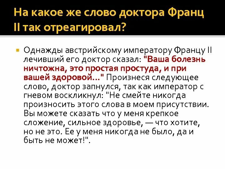 Найти слова доктор. Доктор происхождение слова. Род слова врач. Текст про доктора. Текст про врача.