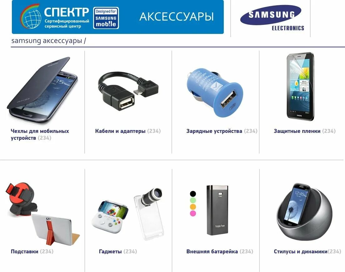 Оригинальные аксессуары самсунг. Сервисный центр Samsung Томск. Самсунг сервис в Воронеже. Представитель самсунг.