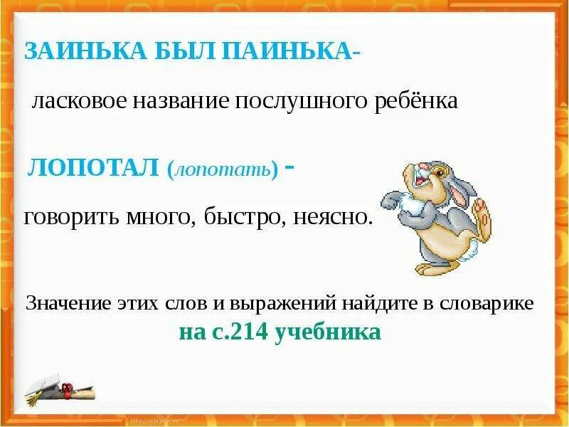 Толковый словарь слово паинька. День толкового словаря. Словарь. Значение слова паинька лопотал. Слова из толкового словаря.
