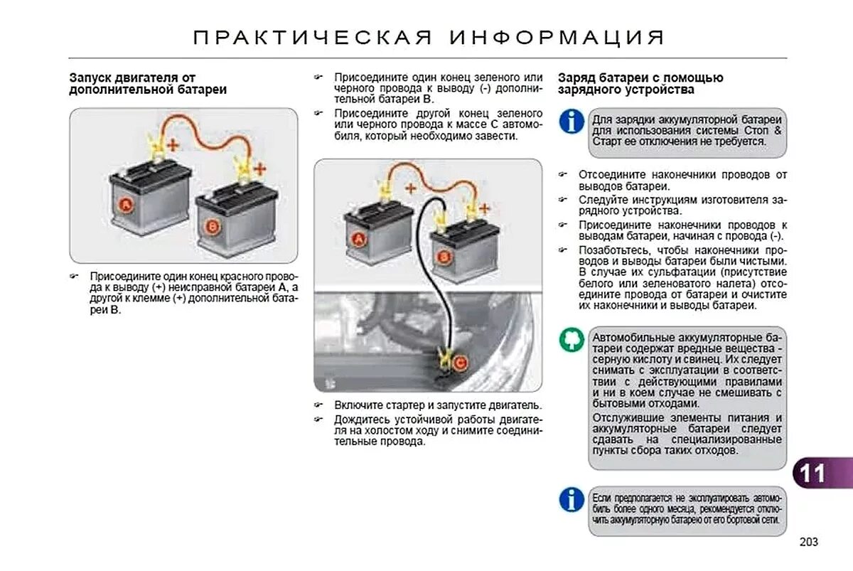 Можно ли прикуривать мотоцикл. Как правильно подключить аккумулятор к зарядному устройству схема. Схема подключения кабеля АКБ. Как в машине подключить АКБ. Как правильно подключить аккумулятор к автомобилю.