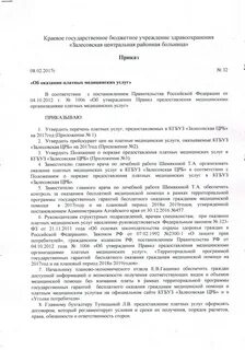 Приказ об утверждении платных услуг