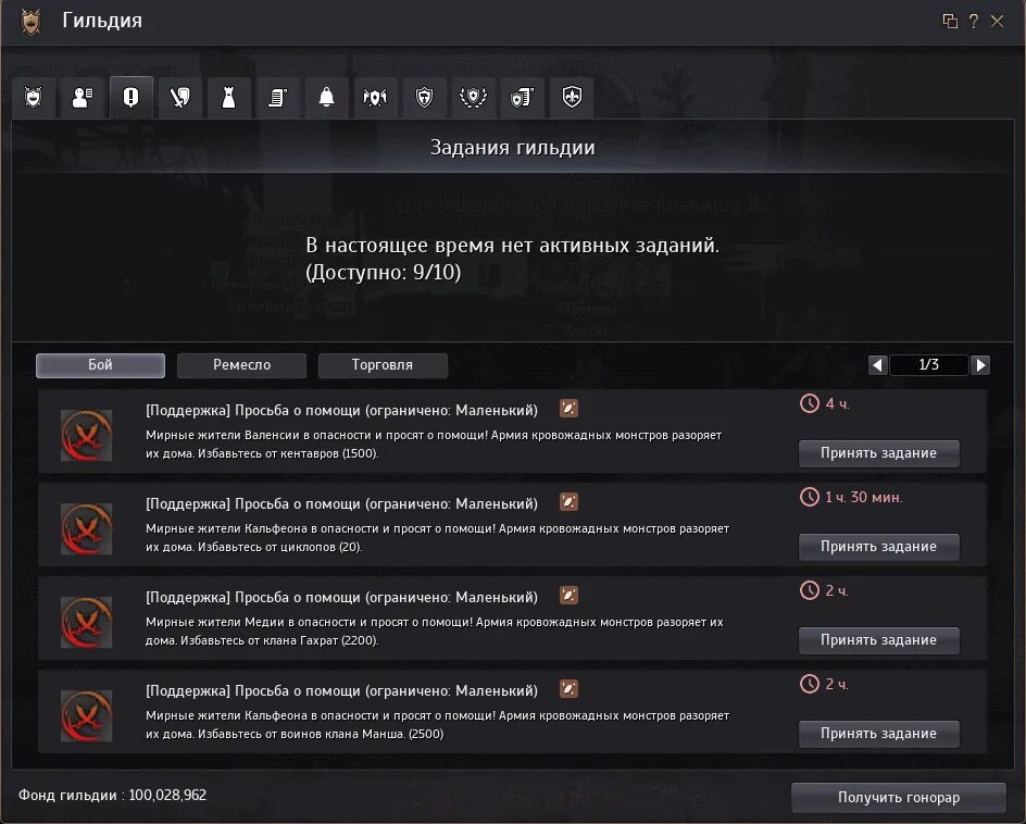 Задание гильдии. Таблица духов ревелатион. Гильдии бдо. Работа гильдии. Название для гильдии.