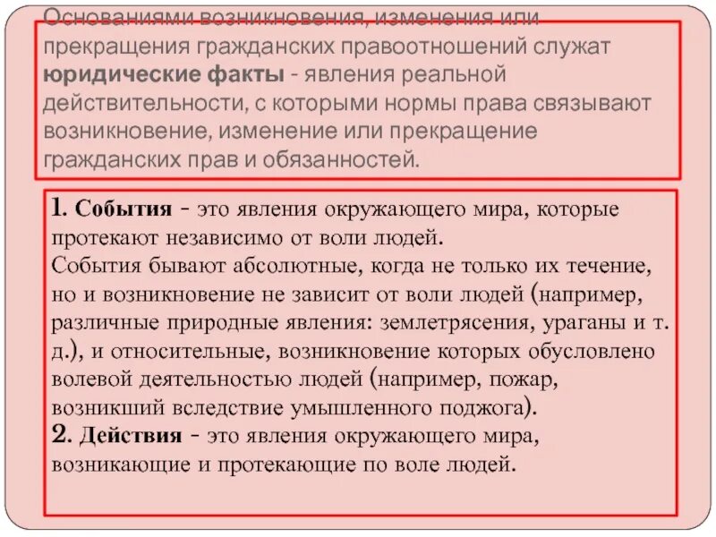 Основания возникновения изменения прекращения гражданских. Основания прекращения гражданских прав и обязанностей. основания возникновения изменения и прекращения гражданских прав. основания изменения и прекращения гражданских прав и обязанностей. прекращение гражданских правоотношений.