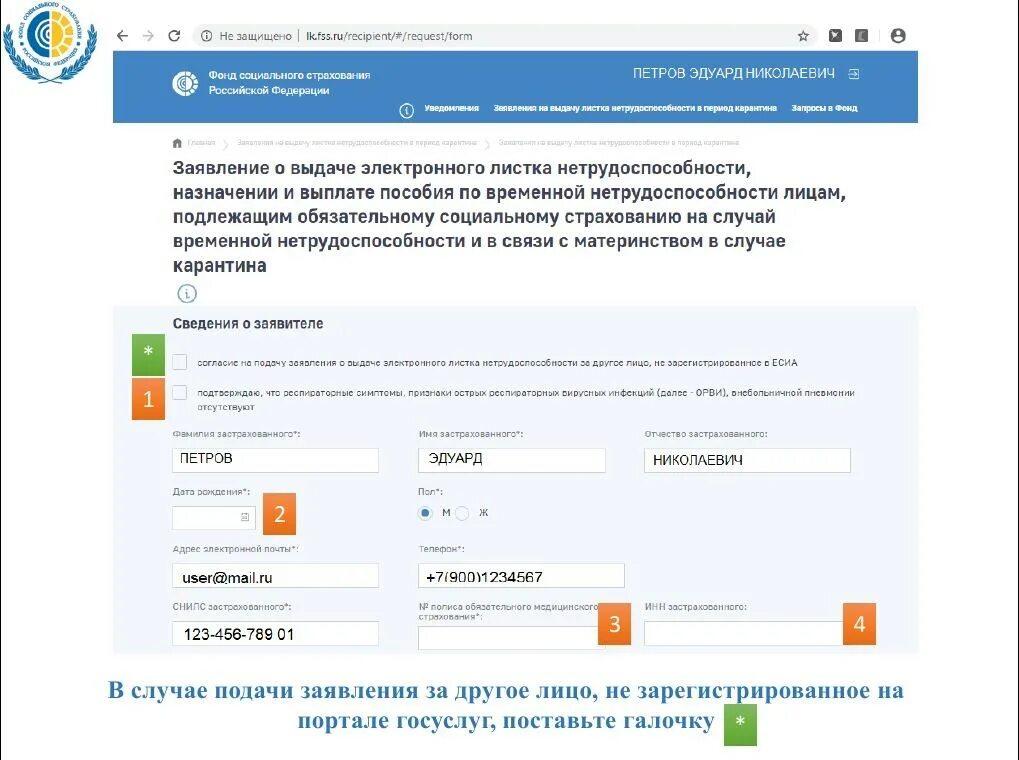 Фонд выплаты больничных листов