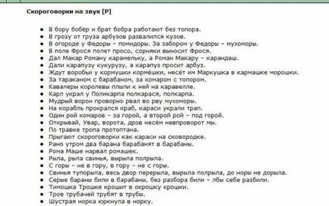 Длинная скороговорка для дикции взрослых