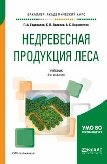 Лес учебник