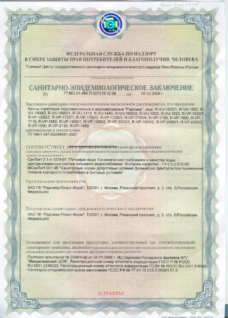 Сертификат соответствия плитка керамогранитная. Плитка керамогранитная 300х300мм сертификат соответствия. керамогранит unitile сертификат. сертификат соответствия керамогранит грес. керамогранит санитарно-эпидемиологическое заключение.
