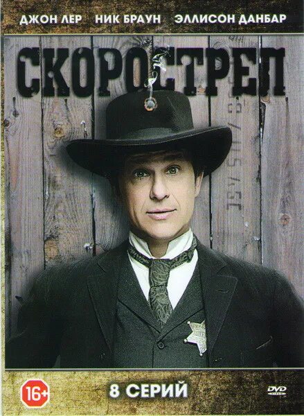 Почему скорострел. Джон лер. мужчина скорострел.