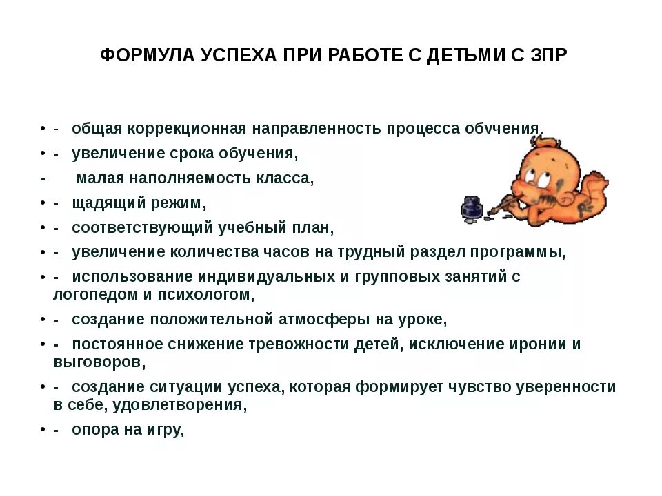 Индивидуальная программа для ребенка зпр. Методики по работе с детьми ЗПР. Задания для детей с ЗПР. Коррекционно-развивающие занятия для детей с ЗПР. Занятия с дефектологом для ребенка с ЗПР.