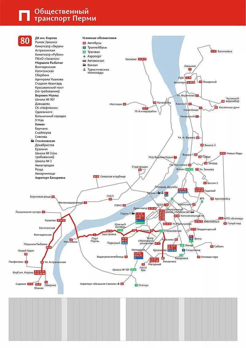 Городской транспорт карта пермь. Схема маршрутов общественного транспорта Пермь. Схема автобусных маршрутов в Перми. Схема транспорта Пермь. Г Пермь автобусные маршруты схема.