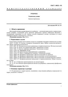 Технические условия строительных работ