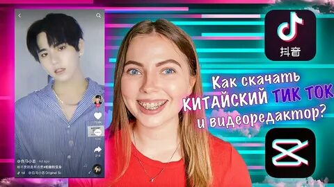 Китайский тик ток последняя версия