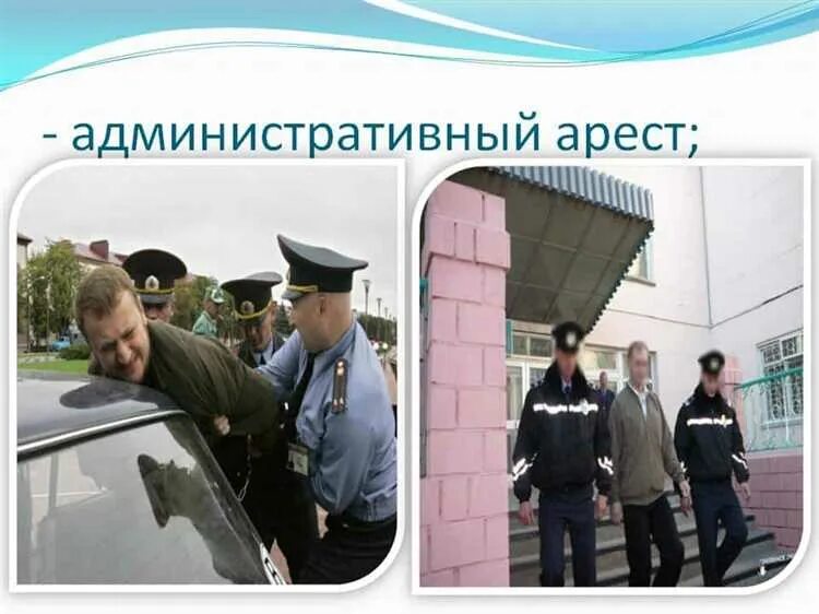 Порядок содержания административно арестованных. Административный арест. административный арест назначается. административный арест презентация. понятие и содержание административного ареста.