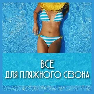 Время готовиться к лету