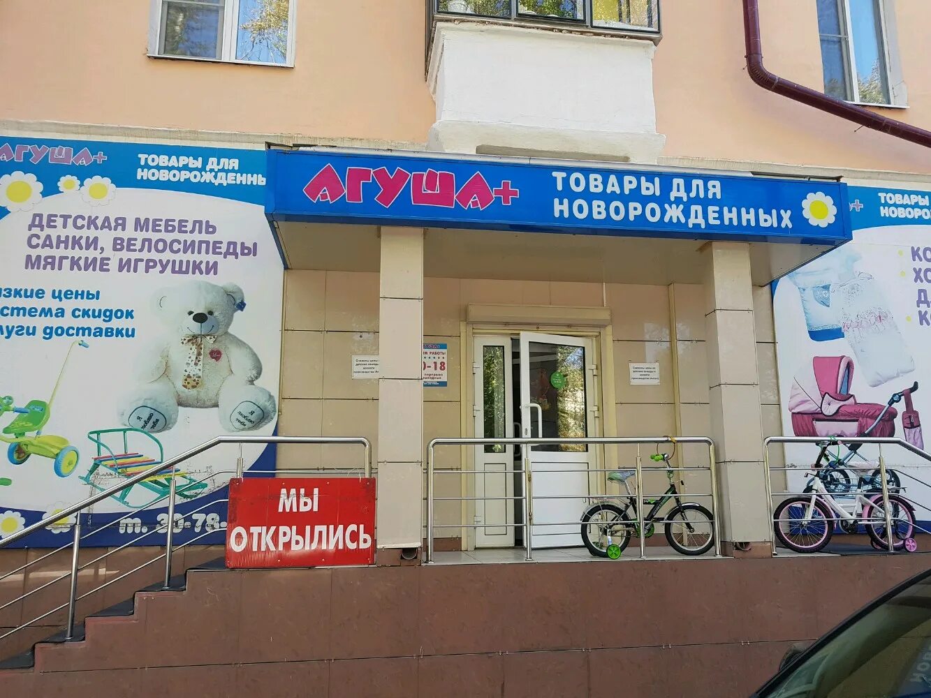 магазин игрушек саранск. магазин детский одежда сказка. магазин детской одежды мишутка саранск. магазин смарт саранск. детский магазин саранск.