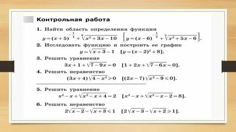 Зачетные задания по теме решение иррациональных уравнений