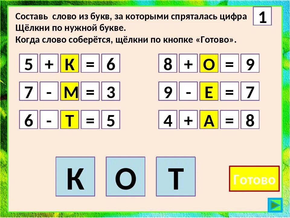 Слова из букв тихое. Составление слов из букв. Слова из букв. Набор букв для составления слов. Составь слова из букв игра.