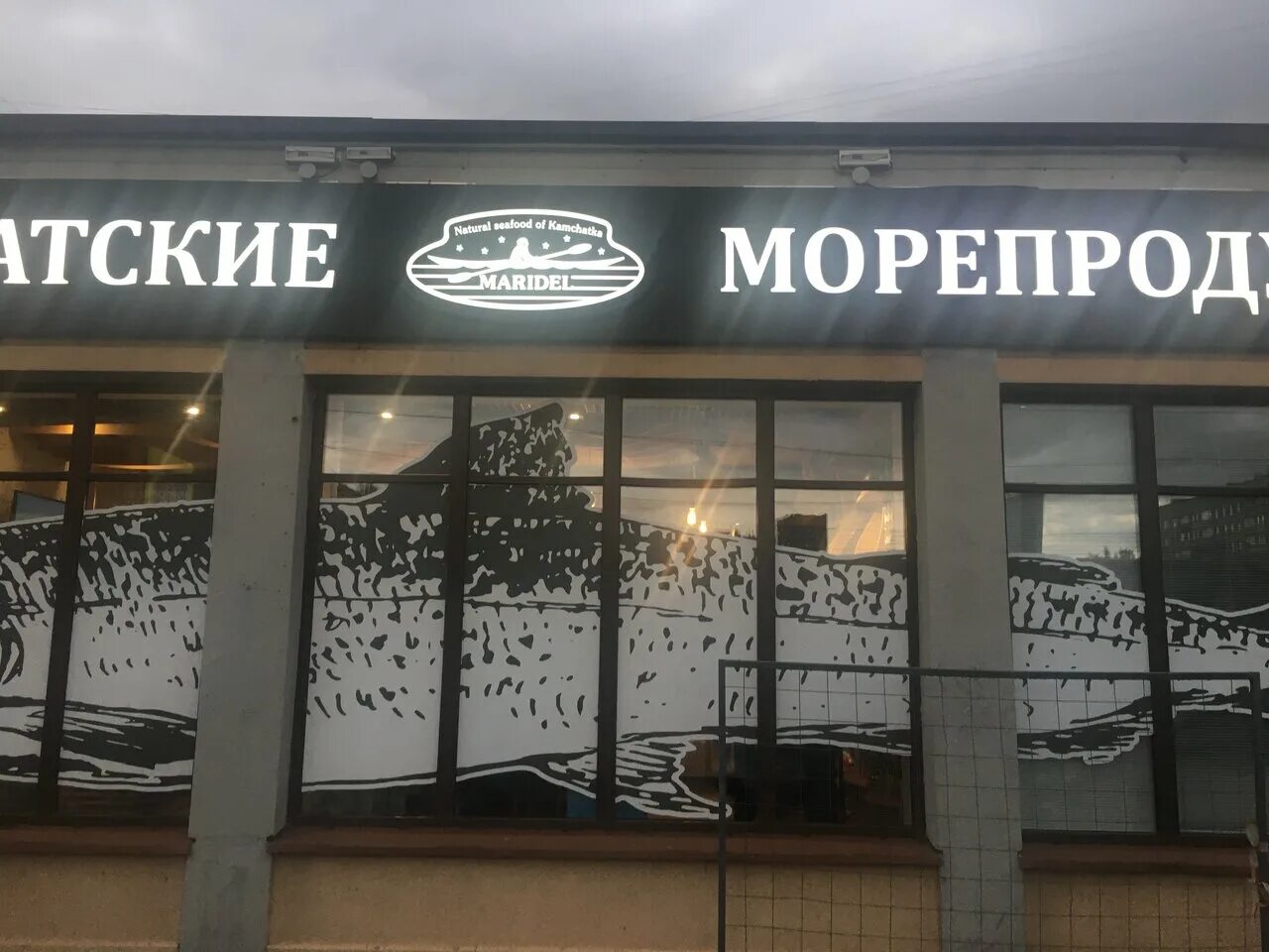магазин рыбы на васильевском острове. Kamchatka seafood. камчатские морепродукты в москве магазины. камчатские морепродукты санкт петербург средний проспект. камчатские морепродукты санкт петербург средний проспект.