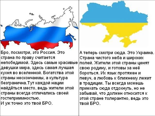 Чем отличается россия. Украина хорошая Страна. Страны Украина и Россия. Россия лучшая Страна. Россия самая лучшая Страна.