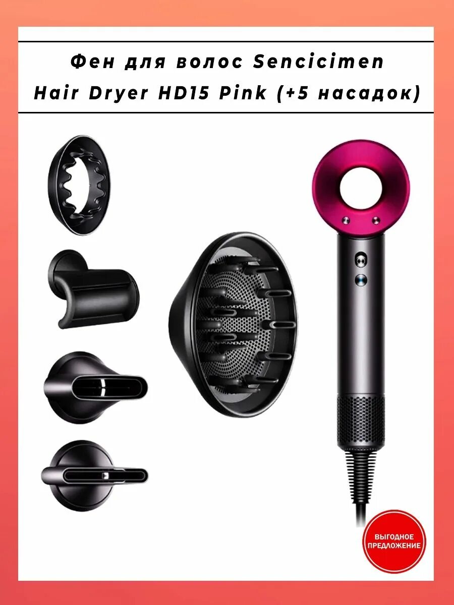 Фен для волос Xiaomi sencicimen hair Dryer hd15. Фен для волос Xiaomi sencicimen hair Dryer hd15 насадки. Фен для волос Xiaomi sencicimen hair Dryer hd15 Purple. Фен hd15 купить