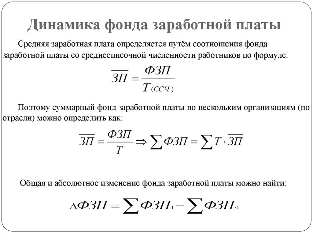 Рассчитать фонд заработной платы работников. Формула расчета ср заработной платы. Как вычислить среднюю заработную плату за год формула пример. Как рассчитать средний заработок работника формула. Как посчитать средний заработок за год.