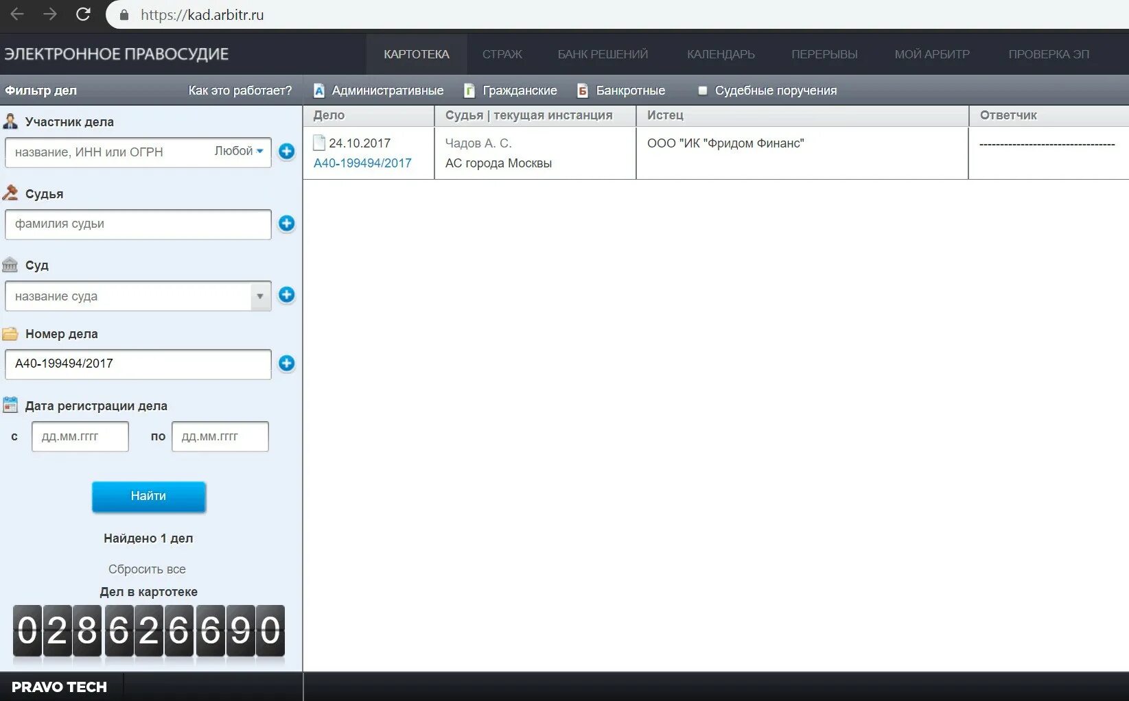 Картотека арбитражных дел. Картотека арбитражного суда. Картотека дел. Картотека судебных дел. Картотека арбитражных тульской области