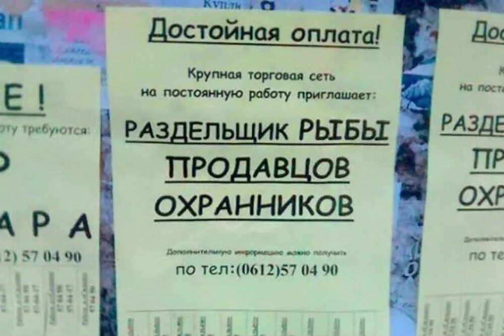 Достойно оплачиваемую