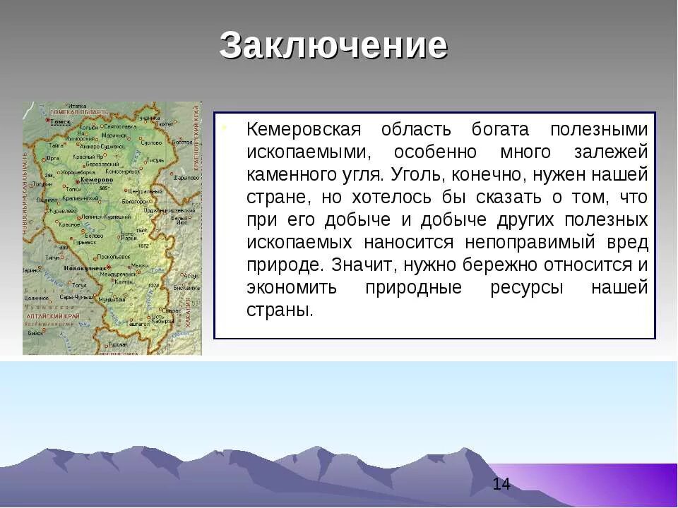 Полезные ископаемые Кемеровской области 4 класс окружающий. Кемеровская область презентация. Минеральные ресурсы Кемеровской области. Родной край Кемеровская область. Окружающий мир полезные ископаемые родного края