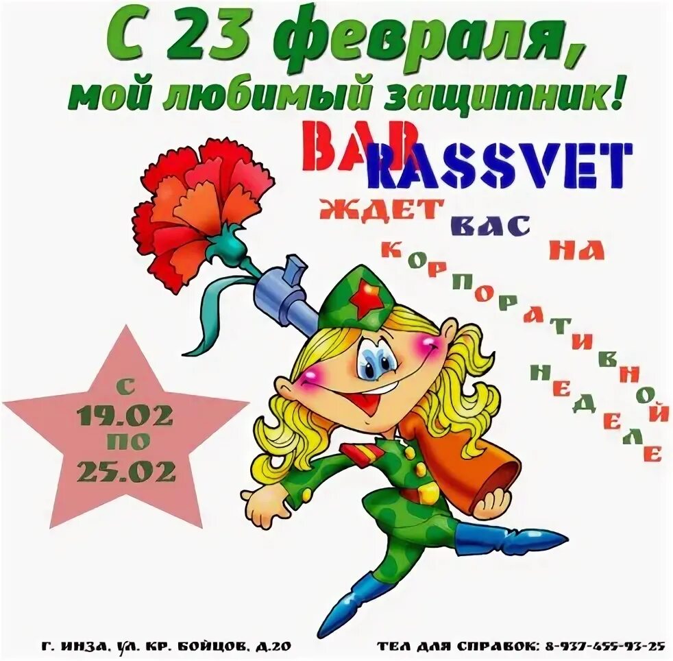 Работа 23 февраля 2025. Корпоратив 23 февраля. прикольная афиша на 23 февраля. прикольное приглашение на корпоратив 23 февраля. веселая викторина для корпоратива на 23 февраля.