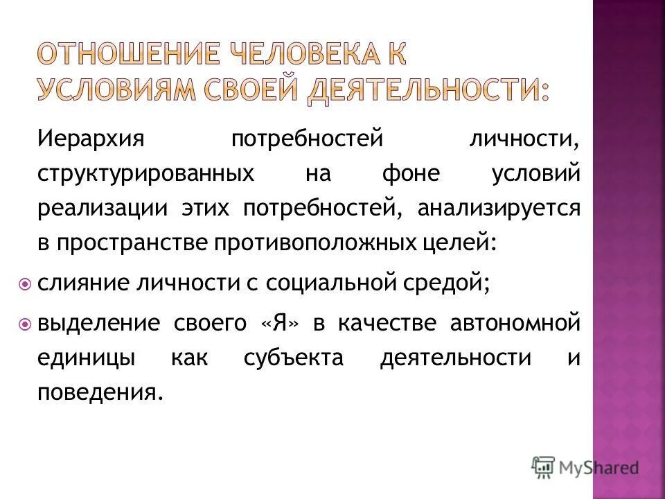 Автономная единица. Отношения людей. Отношение человека к политике. Отношение человека ко времени. Отношение к труду примеры.