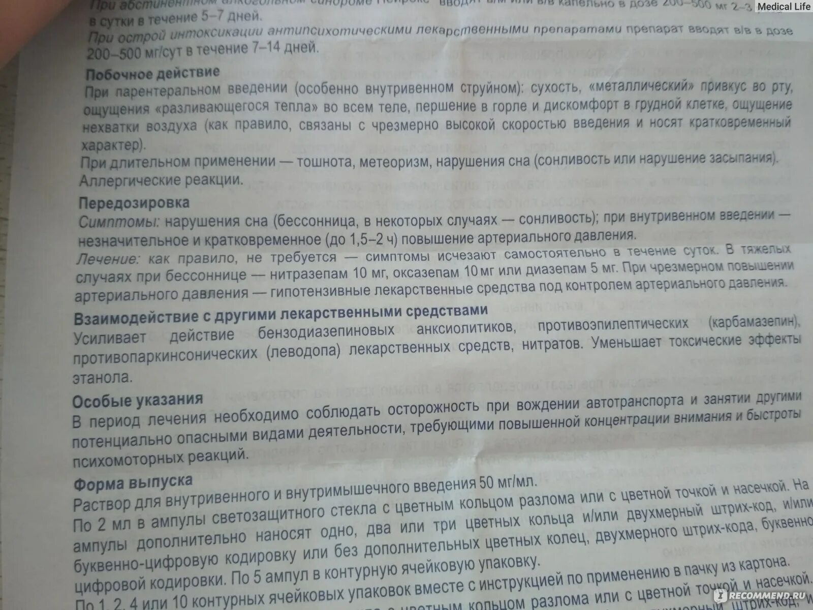 Мексидол таблетки детям дозировка. Мексидол уколы противопоказания и побочные действия. Нейрокс уколы инструкция. Мексидол побочные действия уколы у взрослых.