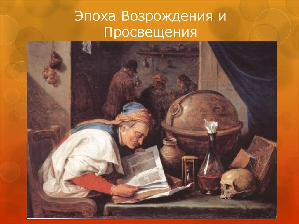 Эпохи возрождения просвещения таблица. Языкознание эпохи возрождения кратко. Эпоха возрождения и просвещения. Ренессанс барокко классицизм. Эпоха возрождения и просвещения.