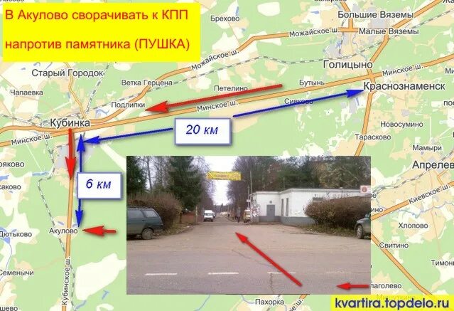 Акулово маршрут. Акулово маршрут. Расписание социального автобуса 9 акулово пушкино. Малые вяземы. Кубинка на карте.