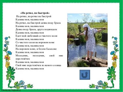 Текст любой русской народной песни