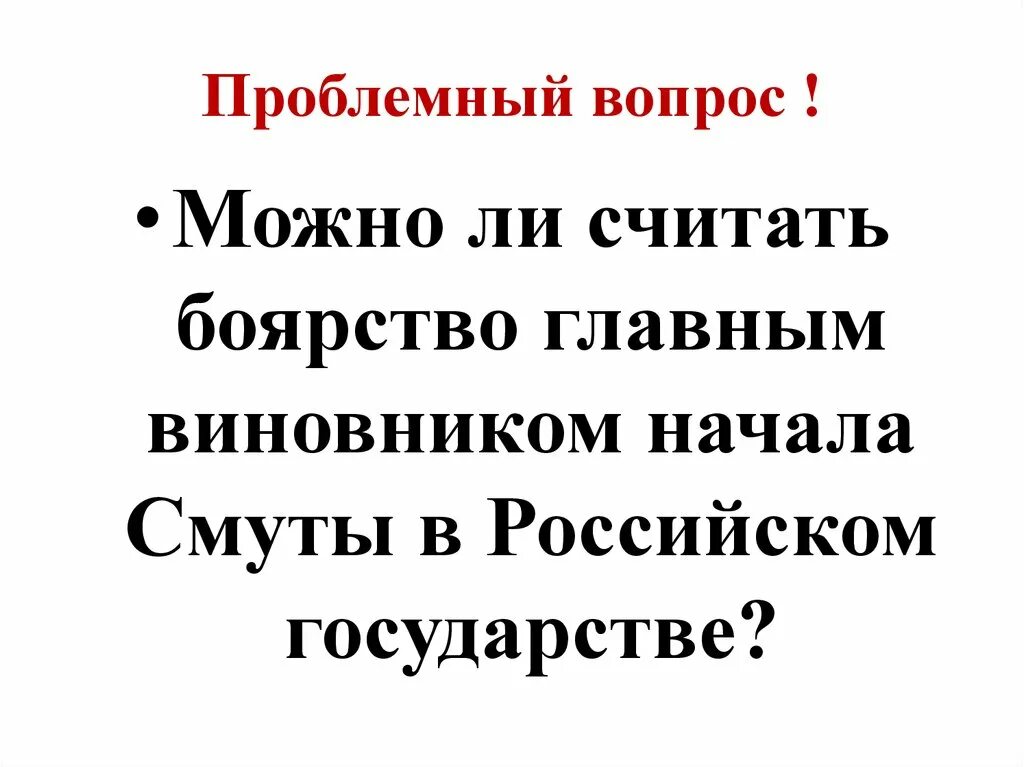 Причины смутного времени 1598-1613 кратко. Почему называлось смутное время. Окончание смутного времени 7 класс презентация. Причин смуты (конец xvi – начало xvii в. Причины и предпосылки наступления смутного времени.