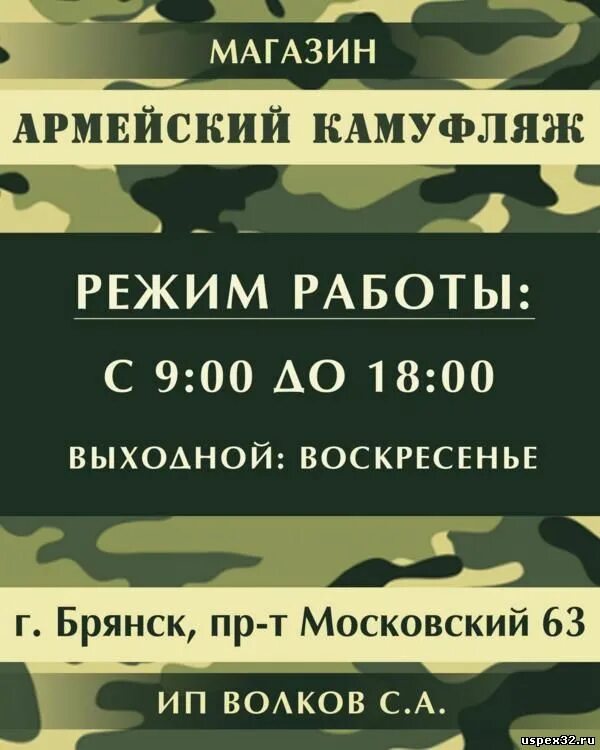 Армейские товары. Визитка Военторг. Реклама военного магазина. Магазин камуфляж.