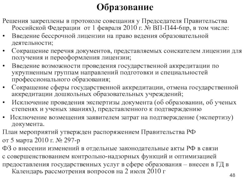 Протокол правительства РФ. Протокол совещания от. Протокол заместителя председателя правительства. Протокол заседания правительства РФ.