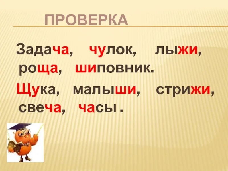 Чистописание жи ши ча ща Чу ЩУ 1 класс. Правописание сочетаний. Правописание сочетаний ча ща Чу ЩУ 1 класс. Задания на жи ши ча ща Чу ЩУ для 1 класса.