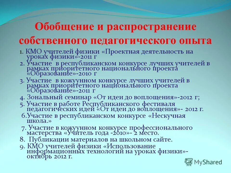 распространение собственного педагогического опыта. формы распространения передового педагогического опыта в доу. распространение собственного педагогического опыта. распространение собственного педагогического опыта. распространение собственного педагогического опыта.