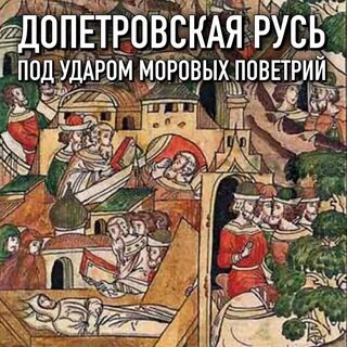 Поветрие это