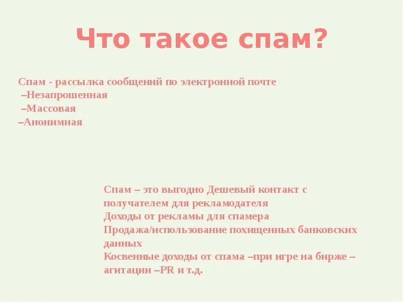 Спам. Спам звонки. Спам звонок на телефон. Подозрение на спам.