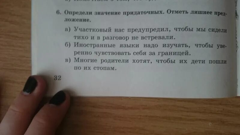 Вычеркните лишнее так чтобы предложение стало верным. Предложение со словом хлопотали. Значение слова хлопочет. Отметьте лишнее в предложенной списке. Определите какое из перечисленных предложений лишнее и через силу.